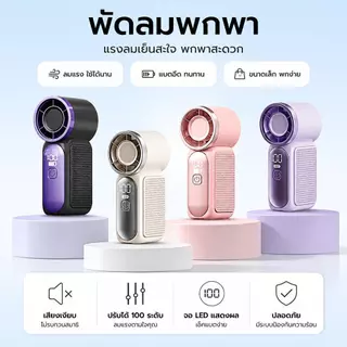 【จัดส่งตรงจากไทย】Mini Fan พัดลมมือถือ 10000rpm พัดลมพกพา ไม่มีเสียง พัดลม USB พกพา พัดลมพกพา ต้องมีสำหรับการเดินทาง