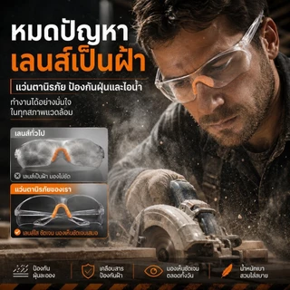 แว่นตานิรภัยกันฝุ่น กันฝ้า กันลม เลนส์ใส 180องศา มองชัด ทนแรงกระแทก กรอบนุ่ม ไม่กดจมูก แล็บ จักรยาน โรงงาน