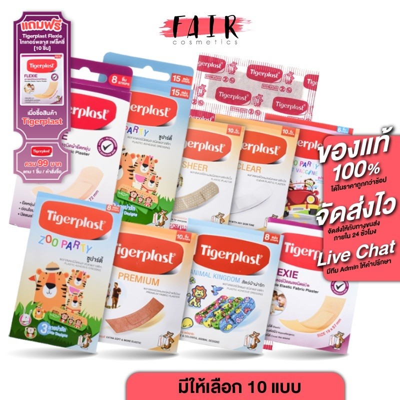 Tigerplast Plastic Zoo Party/Sheer/Clear/Animal Kingdom/Premium ไทเกอร์พล๊าส พลาสเตอร์ - พลาสเตอร์ยา ผ้าปิดแผล
