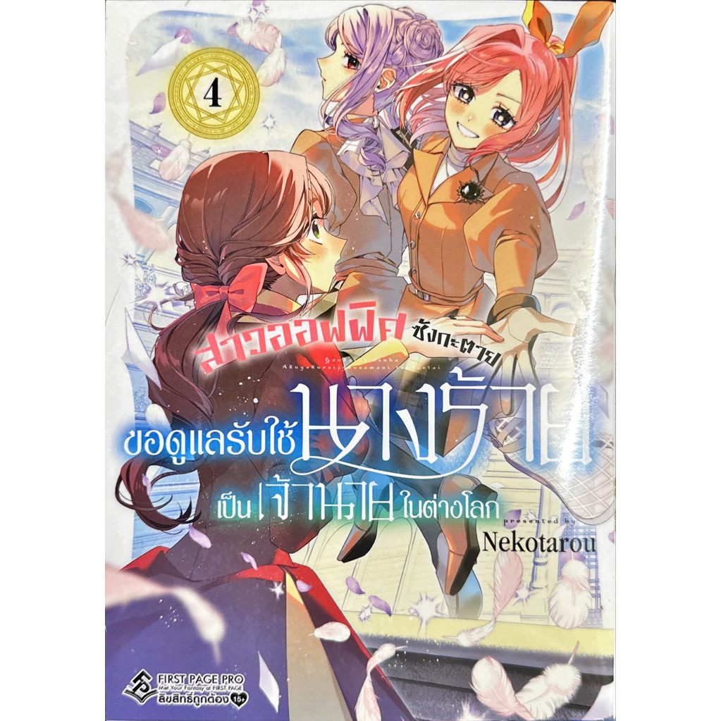 (เล่ม 4 พร้อมส่ง)สาวออฟฟิศซังกะตายขอดูแลรับใช้นางร้ายเป็นเจ้านายในต่างโลก เล่ม 1 แยกเล่ม หนังสือการ์ตูน ใหม่
