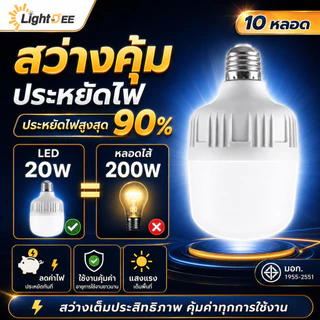 (10หลอด)หลอดไฟLED ขั้วE27 35W 45W 55W 65W 85W แสงขาว 6500K วัสดุคุณภาพสูง ปลอดภัย 100%ใช้ไฟฟ้าบ้าน 220V HighBulb