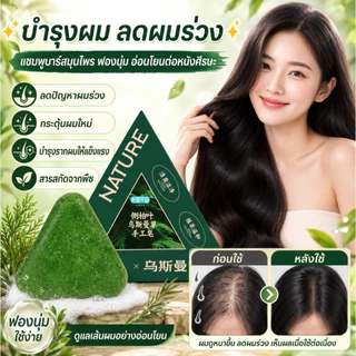 ✨บำรุงผม✨แชมพูบาร์ใบอาร์เบอร์วิเท/แชมพูบาร์บำรุงและเสริมความแข็งแรงให้เส้นผม / เสริมความแข็งแรงให้เส้นผม/แชมพูบาร์จากพืช/ฟองนุ่ม / กระตุ้นการงอกของเส้นผมใหม่ / แก้ปัญหาผมร่วง