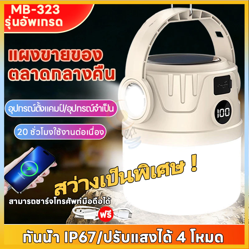 โคมไฟแคมป์ปิ้ง พลังงานแสงอาทิตย์ ไฟแคมป์ปิ้ง Solar Light ไฟเต็นท์ LED มัลติฟังก์ชัน สามารถปรับได้4โหมด กันน้ำType-C