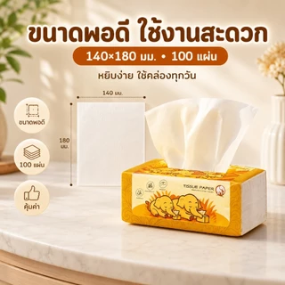 ⚡【พร้อมส่ง/ราคาถูก】กระดาษทิชชู่เช็ดหน้า ลายแมวน่ารัก หนา 4 ชั้น (100ดึง/400แผ่น) ทิชชู่แบบดึง นุ่มไม่เป็นขุย ✨ กระดาษ