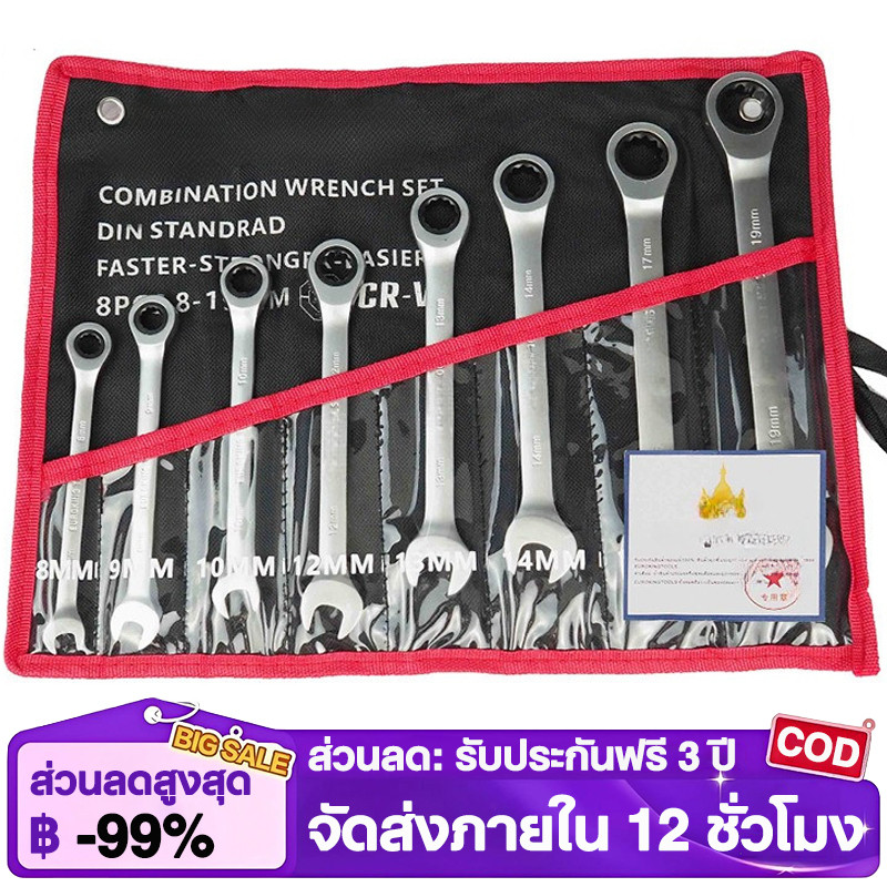 ชุดประแจแหวานข้าง 8 ชิ้น ผลิตจากเหล็ก CR-V ขนาด 8-19 มม