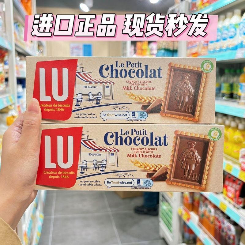 ขายร้อน France LU/Luyi Fun Dark Chocolate 45% Cocoa Milk Prince Chocolate Biscuits Snacks 6.22