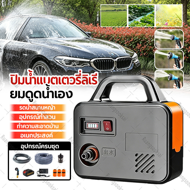 มีสินค้าพร้อมส่ง ปั๊มน้ำไฟฟ้า ปั้มน้ำอัตโนมัติ ปั้มแบตเตอรี่ ปั๊มน้ำแบบชาร์จไฟได้ รดน้ำสนามหญ้า ล้างรถ