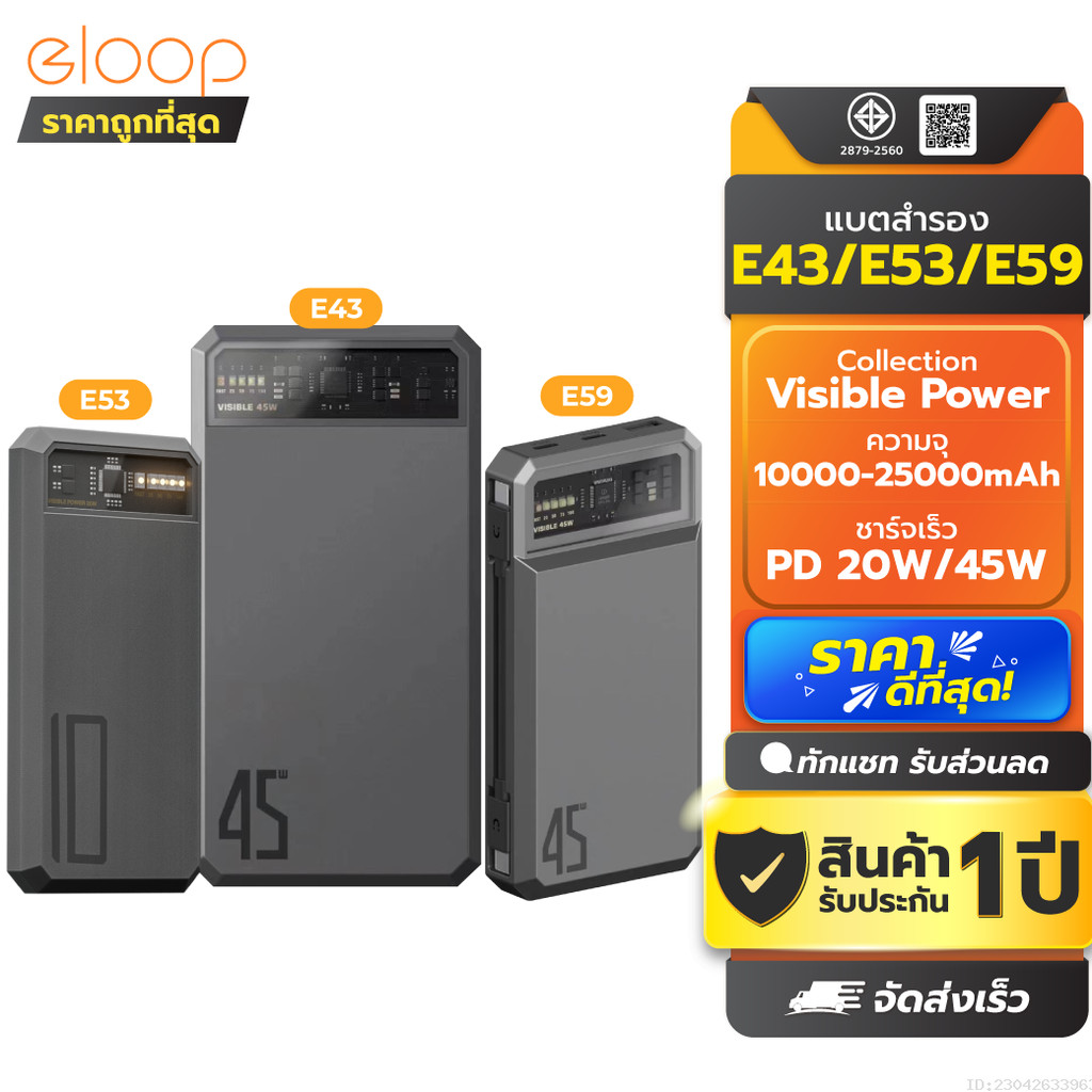 [ส่งด่วน] Orsen by Eloop E53 E43 E59 10000mAh 20000mAh 25000mAh แบตสำรอง Powerbank ชาร์จเร็ว 20W 45W