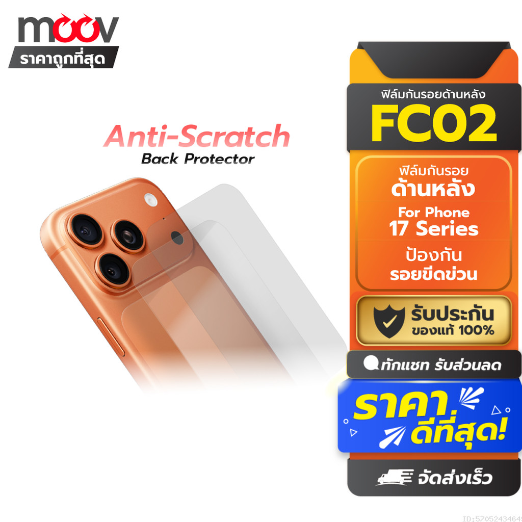 [ส่งด่วน] Moov FC02 ฟิล์มกันรอย ด้านหลัง สำหรับ ไอโฟน 17 Pro Max 17 Pro ฟิล์มหลัง ใส / ด้าน For iPhone