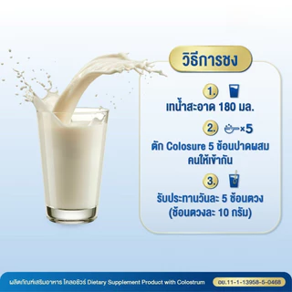 Colosure โคลอชัวร์ " กลิ่นวนิลลา " ผลิตภัณฑ์เสริมอาหารโปรตีนสูง (ตามสินค้า)