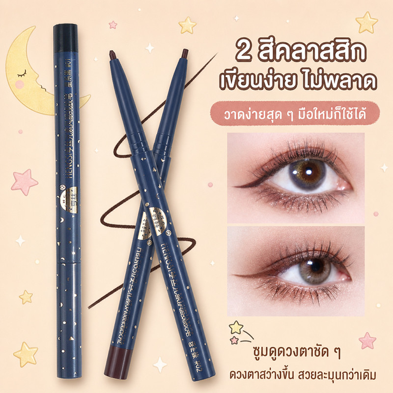 อายไลเนอร์แบบเเท่ง ดินสอเขียนขอบตา เขียนง่ายขึ้น กันน้ำ ติดทนนาน หัวแปรง 1.5 มม.เป็นมิตรกับมือใหม่มาก