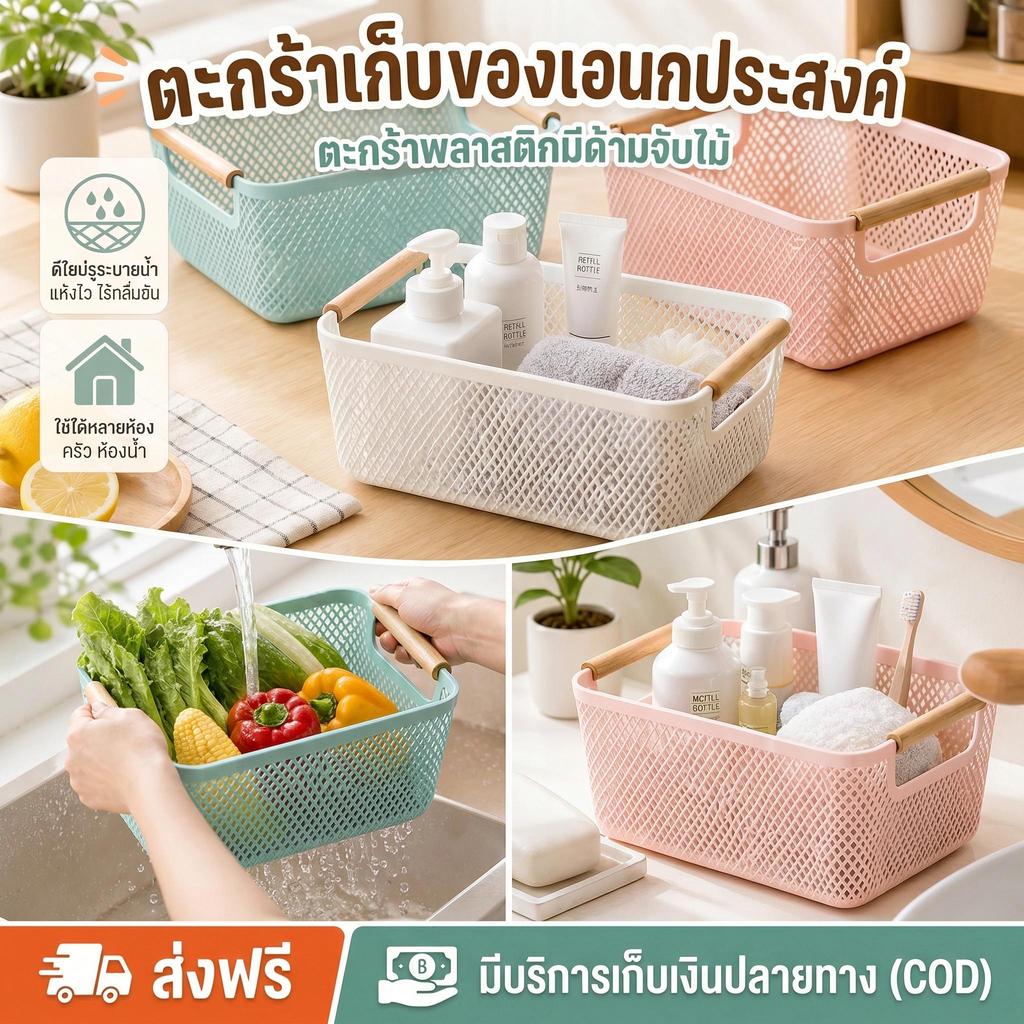 ตะกร้าเก็บของ ตะกร้าพลาสติก พกพาสะดวก แข็งแรงทนทาน ประหยัดพื้นที่ ใส่ของอเนกประสงค์ ตะกร้าเก็บของ