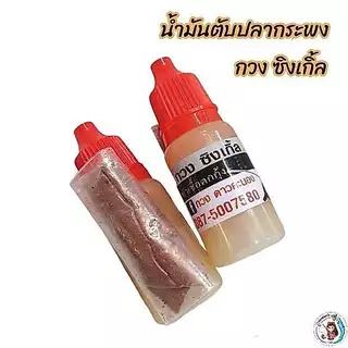 หัวเชื้อตกกุ้งผลิตจากน้ำมันตับปลากระพง "กวง ซิงเกิ้ล" >> สินค้าพร้อมส่งจากร้านค้าทุกวัน