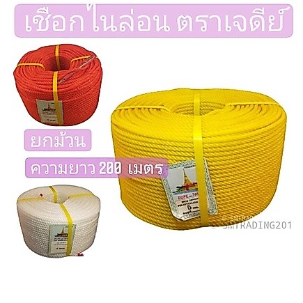เชือกเหลือง ตราเจดีย์ เชือกไนล่อน ขนาด4มิล-6มิล ยกม้วน ความยาว 200 เมตร