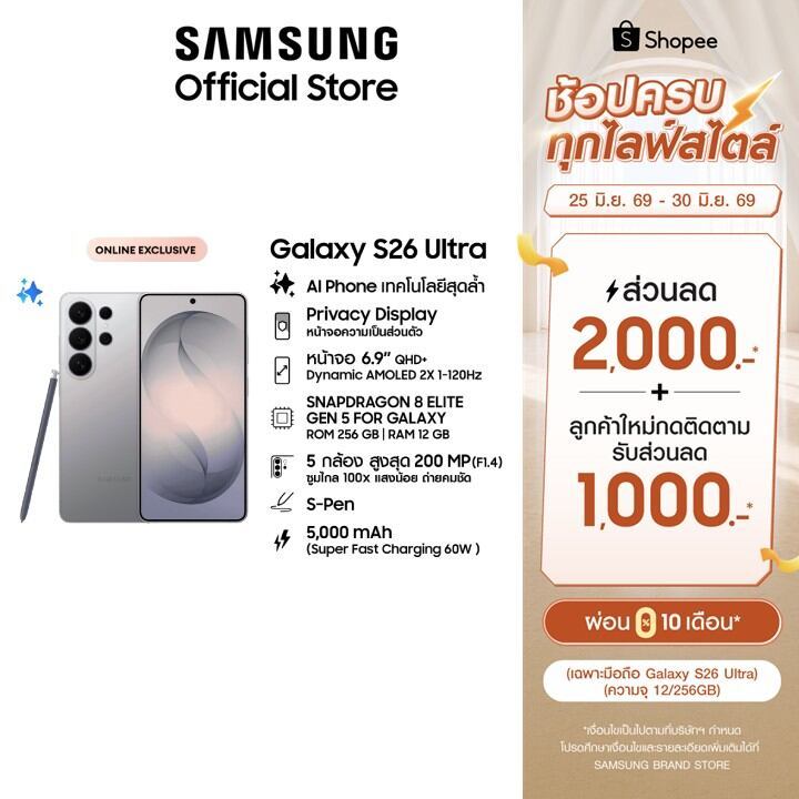 Samsung Galaxy S26 Ultra 12/256GB, จอกันเผือก, AI Phone, Photo Assist, Creative Studio, กล้อง 200MP , แบต 5000m