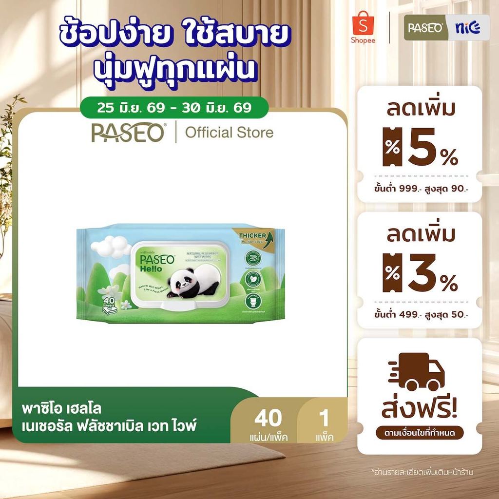(1 แพ็ค) PASEO พาซิโอ เฮลโล เนเชอรัล ฟลัชชาเบิล เวท ไวพ์ รุ่น 40 แผ่น (ทิชชู่เปียก กระดาษทิชชู่เปียก) x 1