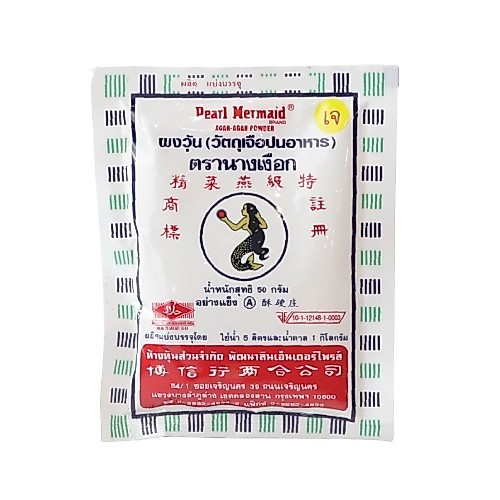 ผงวุ้นนางเงือก 2 สี  50g. ทำจากสาหร่าย 100% ตรานางเงือก  หยกออนไลน์