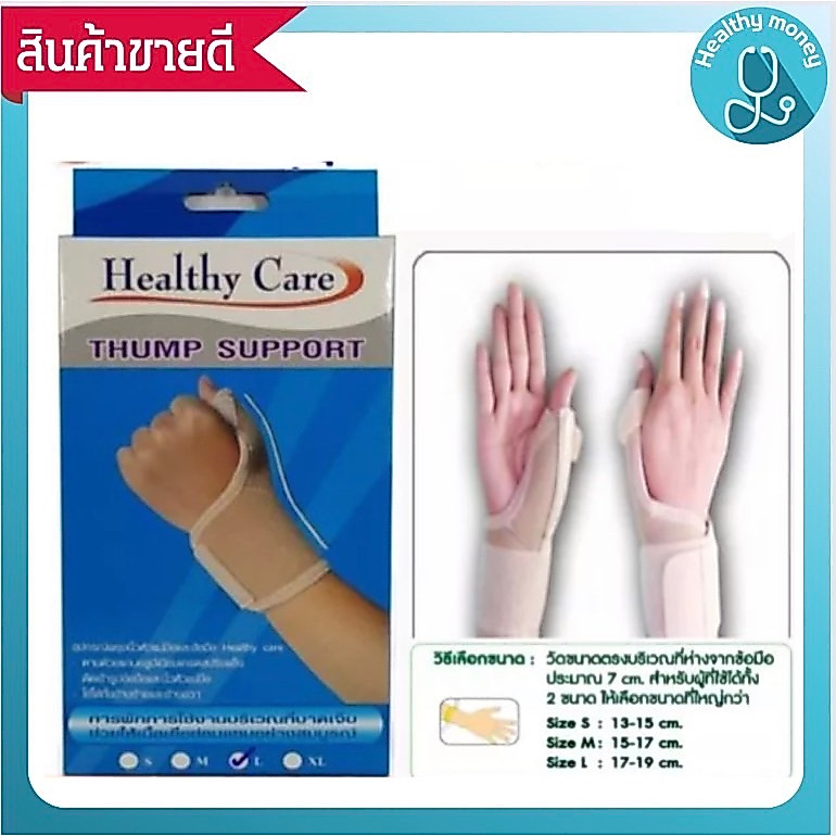 Thumb support ​​ พยุงข้อมือ wrist support อุปกรณ์พยุงหัวแม่มือ​ และข้อมือ แบบปรับกระชับได้​ ((มีทุกขนาด S - XXL))​