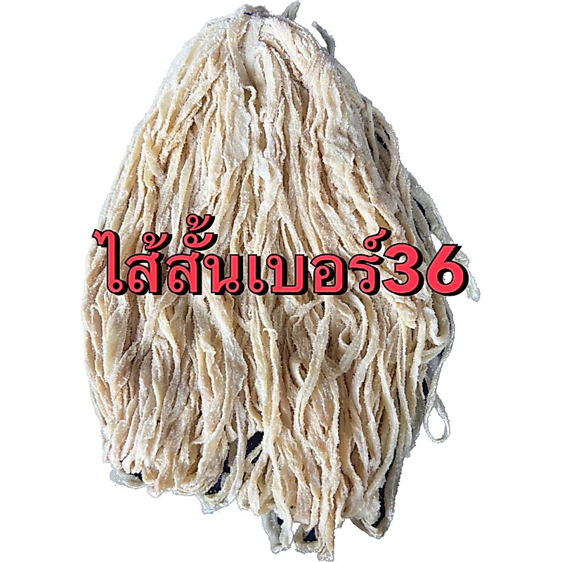 ไส้หมูแห้งเกรดAพวงเล็กราคาประหยัดไส้สั้น120บาทไส้กลาง150บาทไส้ยาว180บาทความยาว35+เมตร