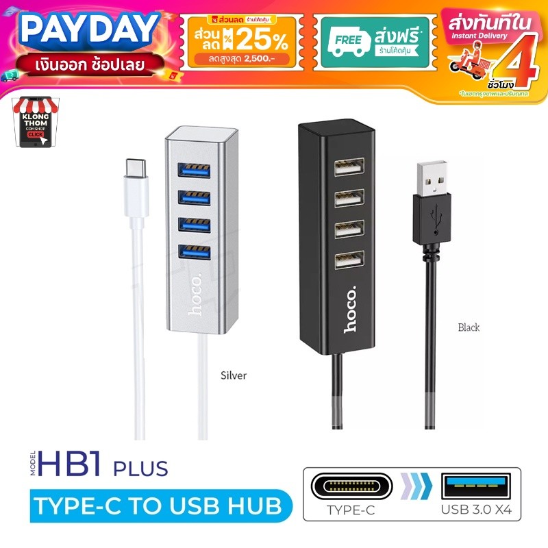hoco. HB1 4USB Ports/Type-C อุปกรณ์ ตัวแปลง เพิ่มช่อง USB ใช้งานง่าย สินค้าของแท้100%