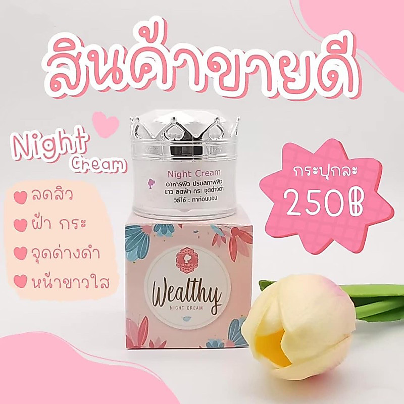 Night cream ไนท์ครีม ครีม S1 ติรยา (พร้อมส่ง)
