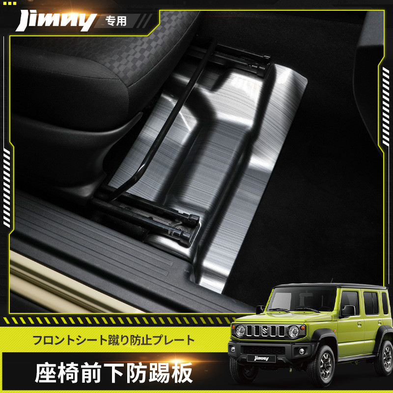 เหมาะสําหรับ Suzuki jiminy Seat Anti-Kicking Pad jiminy Guard Plate การปรับเปลี่ยนภายในรถยนต์ รถพิเศ