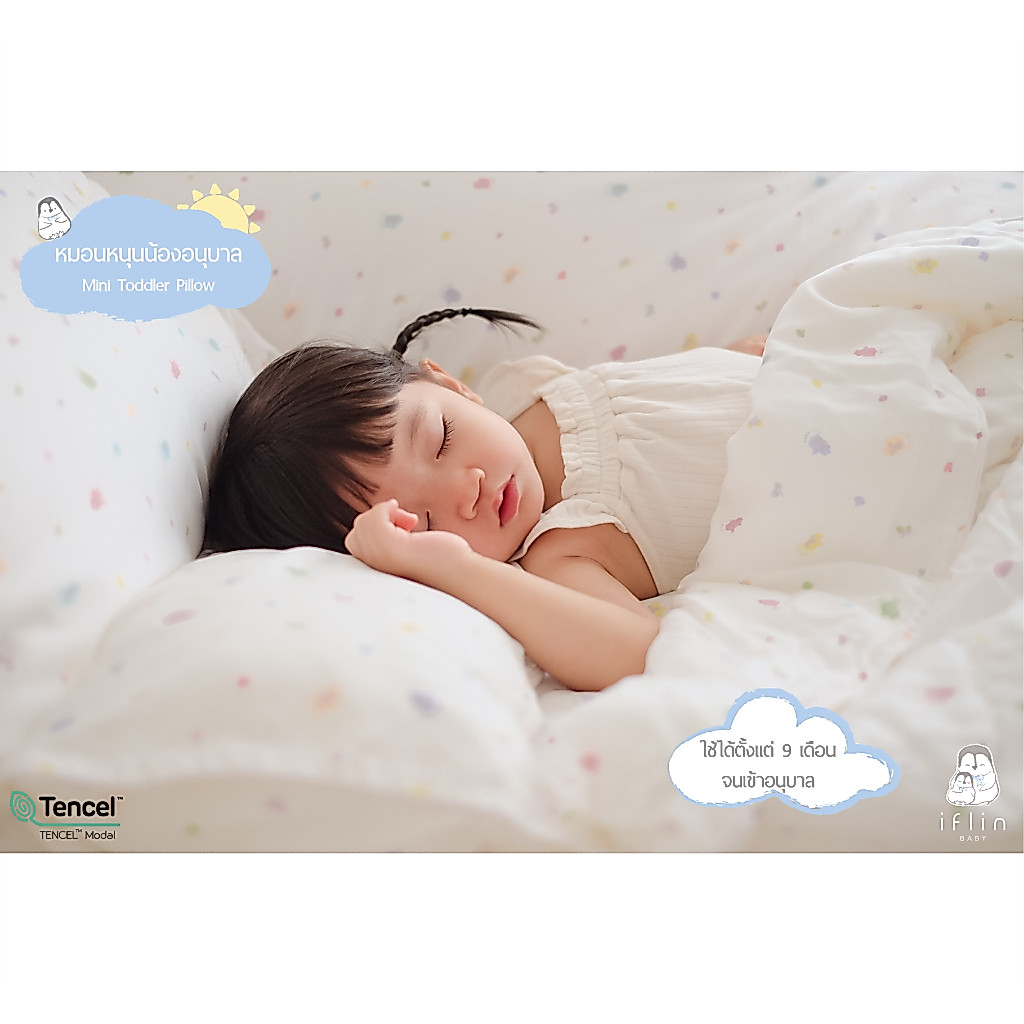 Iflin Baby - หมอนหนุนน้องอนุบาล + ปลอกหมอน ไซส์ Mini Toddler (สำหรับน้อง 9 เดือน+ & น้องอนุบาลพกไปนอนที่ร.ร.)