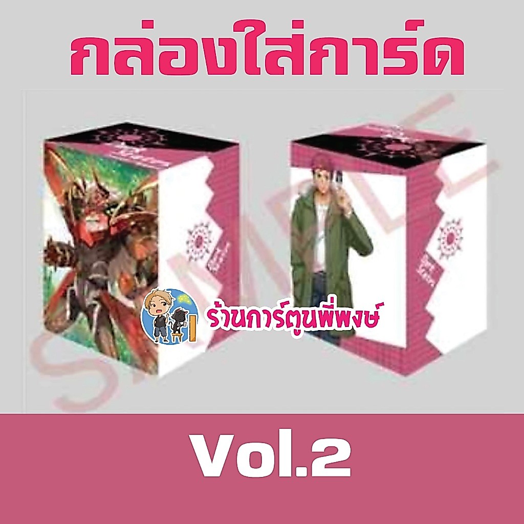 กล่องใส่การ์ด แวนการ์ด โอเวอร์เดรส Vol.2 บรูซ Vanguard OverDress Deck Holder กล่อง D พี่พงษ์ 19/6/67