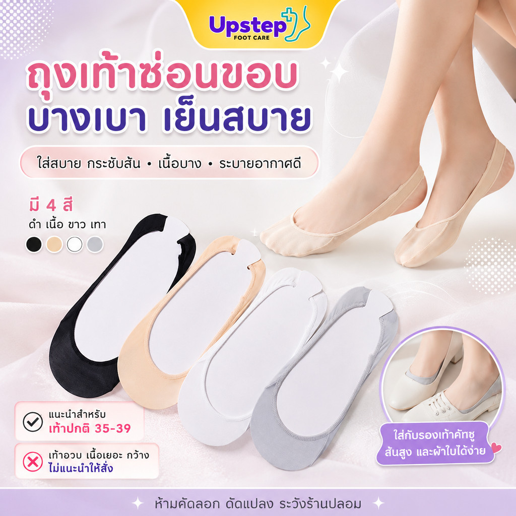 UPSTEP [1 คู่] ถุงเท้าซ่อนขอบ ถุงเท้าคัทชู ผู้หญิง ถุงเท้าข้อสั้น กันหลุด ฟรีไซซ์ 35-39 SK14