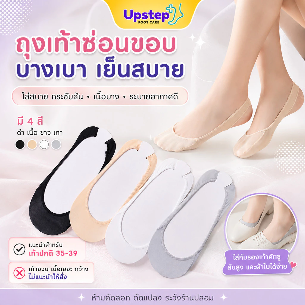 UPSTEP [1 คู่] ถุงเท้าซ่อนขอบ ถุงเท้าคัทชู ผู้หญิง ถุงเท้าข้อสั้น กันหลุด ฟรีไซซ์ 35-39 SK14