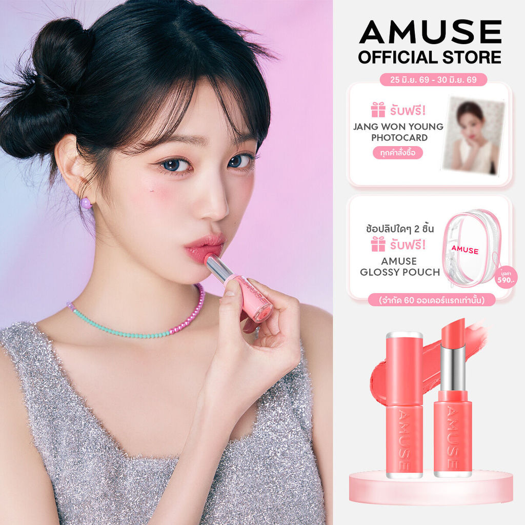 AMUSE Fondue Balm ฟองดู บาล์ม ลิปบาล์ม ฉ่ำวาว ริมฝีปากดูอวบอิ่ม