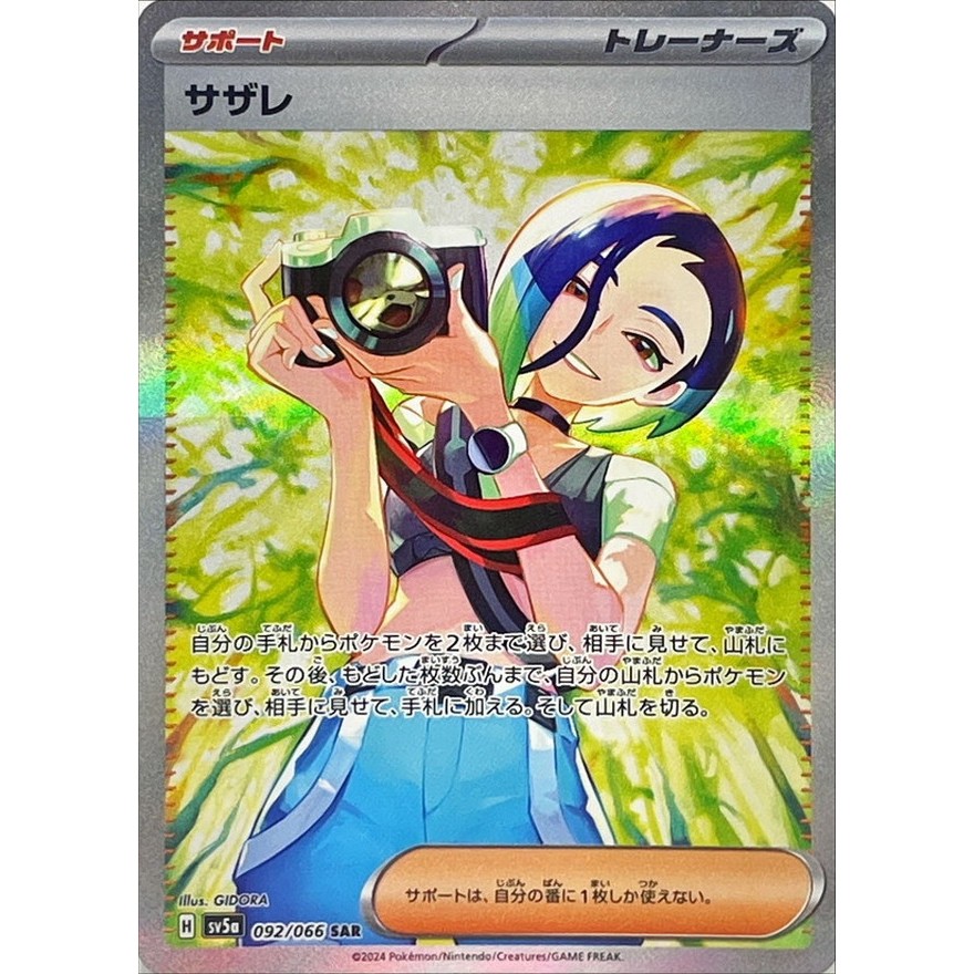 Single Card: Perrin / Sazare 【SAR】 {092/066} [SV5a] Pokemon Card Game / 54812