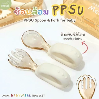 BabyMeal ชุดช้อนส้อม PPSU พร้อมกล่องจัดเก็บ วัสดุเกรดการแพทย์ สำหรับฝึกทาน ด้ามจับซิลิโคน | PPSU Spoon+Fork