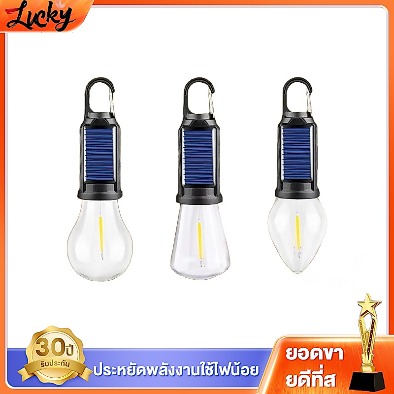 ซื้อ1แถม1 ไฟโซล่าเซลล์ โคมไฟเต้นท์ หลอดไฟโซล่าเซลล์ LED ไฟตุ้ม3สี ไฟฉุกเฉิน ไฟตั้งแคมป์ พกพา กันน้ำกลางแจ้ง ชาร์จUSB