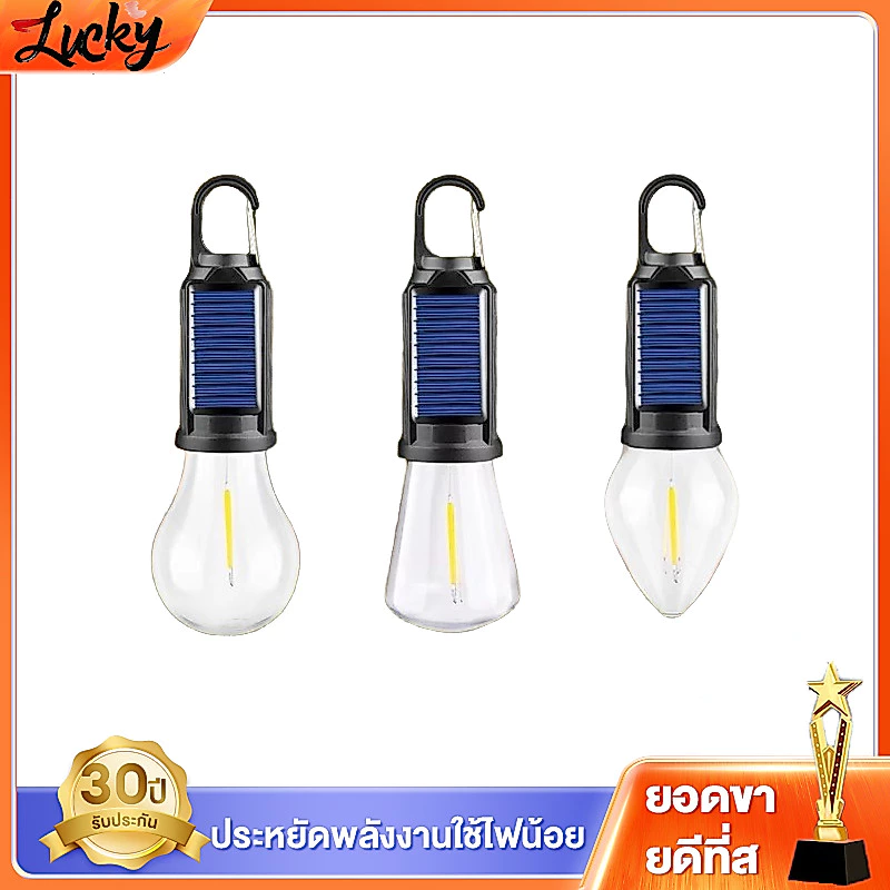 ไฟโซล่าเซลล์ LED ไฟตุ้ม 3 สี แบบพกพา กันน้ำ สำหรับแคมป์ปิ้ง