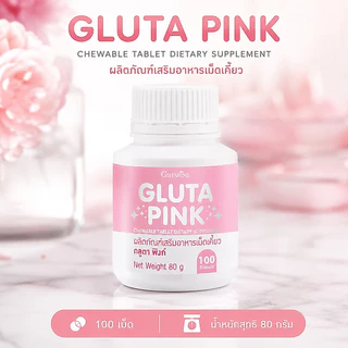 กลูต้าพิงค์ กลูตาพิงก์ Gluta Pink กลูตาเคี้ยวได้ เม็ดสีชมพู รสทับทิมโยเกิร์ต แอล-กลูตาไธโอน 5 มก.