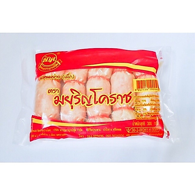 แหนมย่าง ตรามยุริญโคราช ชิ้นเล็ก น้ำหนัก 300 กรัม