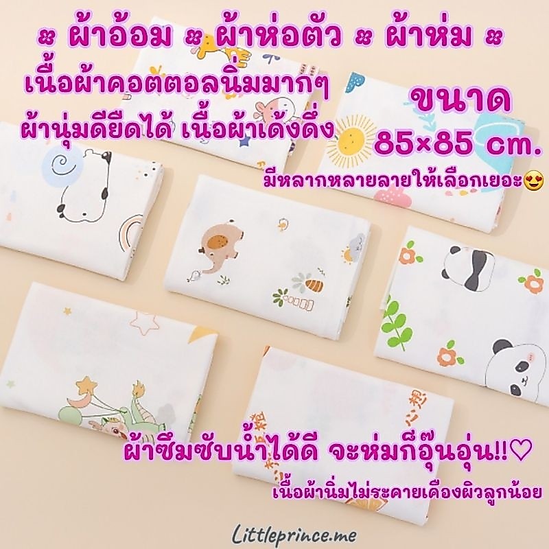 ผ้าอ้อม ผ้าห่อตัว ผ้าห่มเด็ก เนื้อผ้าคอตตอลนิ่ม เนื้อนุ่ม ผ้ายืดได้ สัมผัสนุ่มสบาย ขนาด 85×85 cm. พร้อมส่ง มีแบบเซต 5ผืน