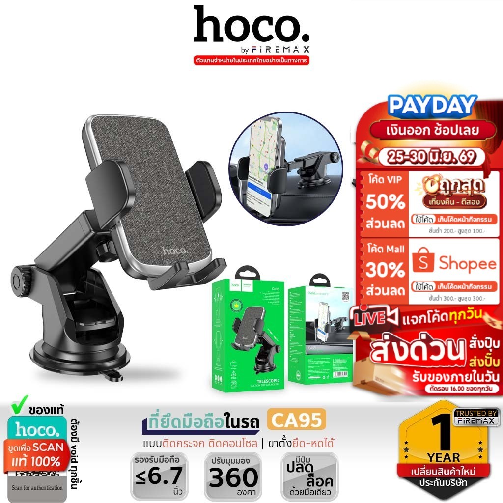 HOCO CA95 ที่ยึดมือถือในรถยนต์ ติดกระจก / ติดคอนโซล ขาตั้งยืด-หดได้ ปรับมุมมองได้ 360° แข็งแรง car holder hc4