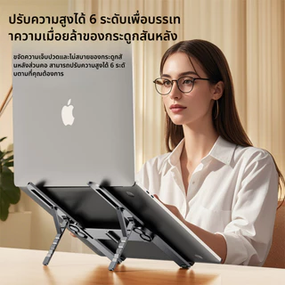 แท่นวางโน๊ตบุ๊ค พับเก็บได้Laptop Stand ขาตั้งโน๊ตบุ๊คอะลูมิเนียม รองรับจอ7 นิ้วถึง 17นิ้ว
