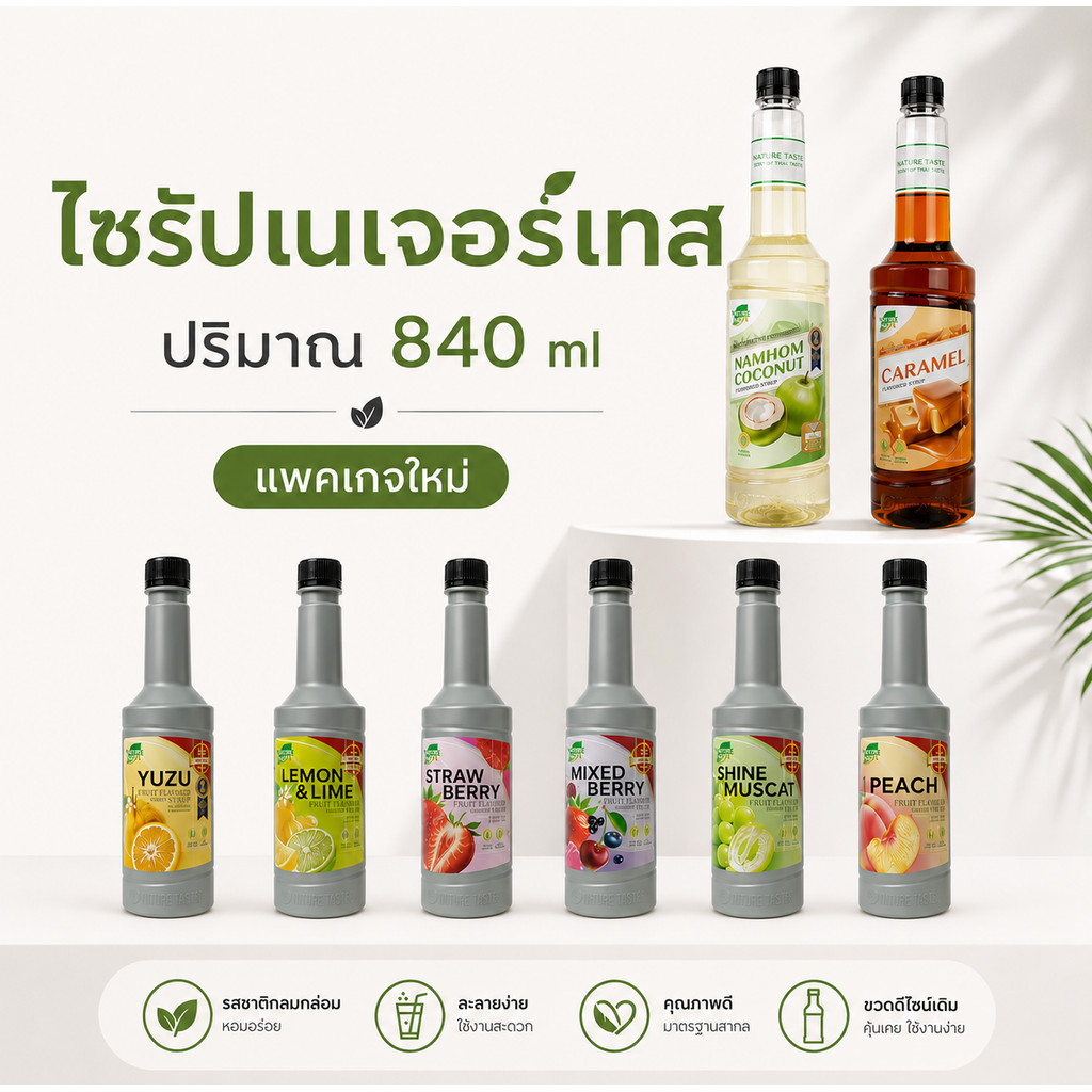 Nature Taste Peach Puree น้ำผลไม้เข้มข้นฟรุตเบสพรีเพอเรชั่น เพียวเร่ รสพีช ตราเนเจอร์เทส ขนาด 840 ml.