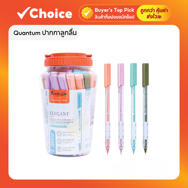 Quantum ปากกาลูกลื่น สเก็ต Elegant 0.5 มม. หมึกน้ำเงิน ด้ามปากกาคละสี จำนวน 50 ด้าม