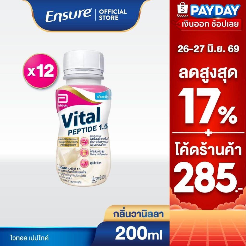 [EXP 05.10.2026]Vital ไวทอล เปปไทด์ 1.5 200ml 12 ขวด Vital Peptide 1.5 200mlx12 สำหรับผู้ป่วยที่มีปัญหาเกี่ยวกับการย่อยแ