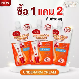 【3แถม3】Underarm Cream ซ้อฝัน ครีมทารักแร้ขาว 7g ลดหมักหมม ลดกลิ่นกาย 24H ผิวเนียนใส ไม่เหนียว ซองพกพา