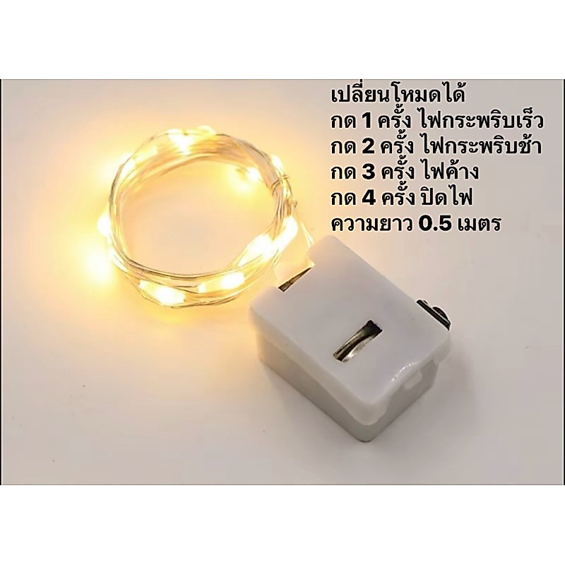ไฟ LED +ถ่านเป็นไฟกระพริบ ตกแต่งเค้ก💡🎂