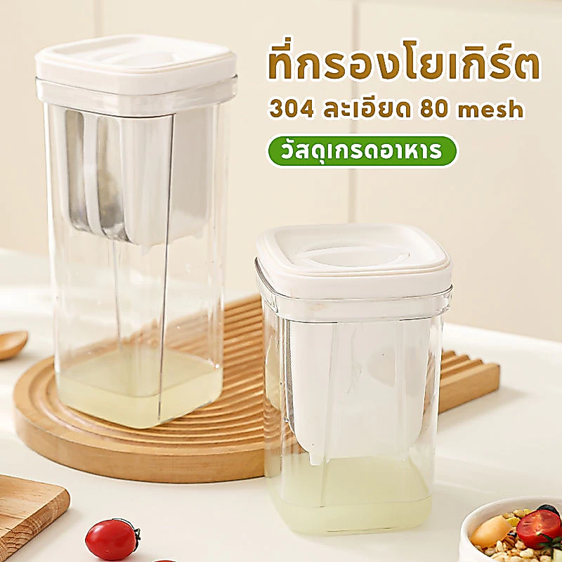 COD ที่กรองโยเกิร์ต ตะแกรงสแตนเลส 304 ละเอียด 80 mesh วัสดุเกรดอาหาร ใส่มองเห็น