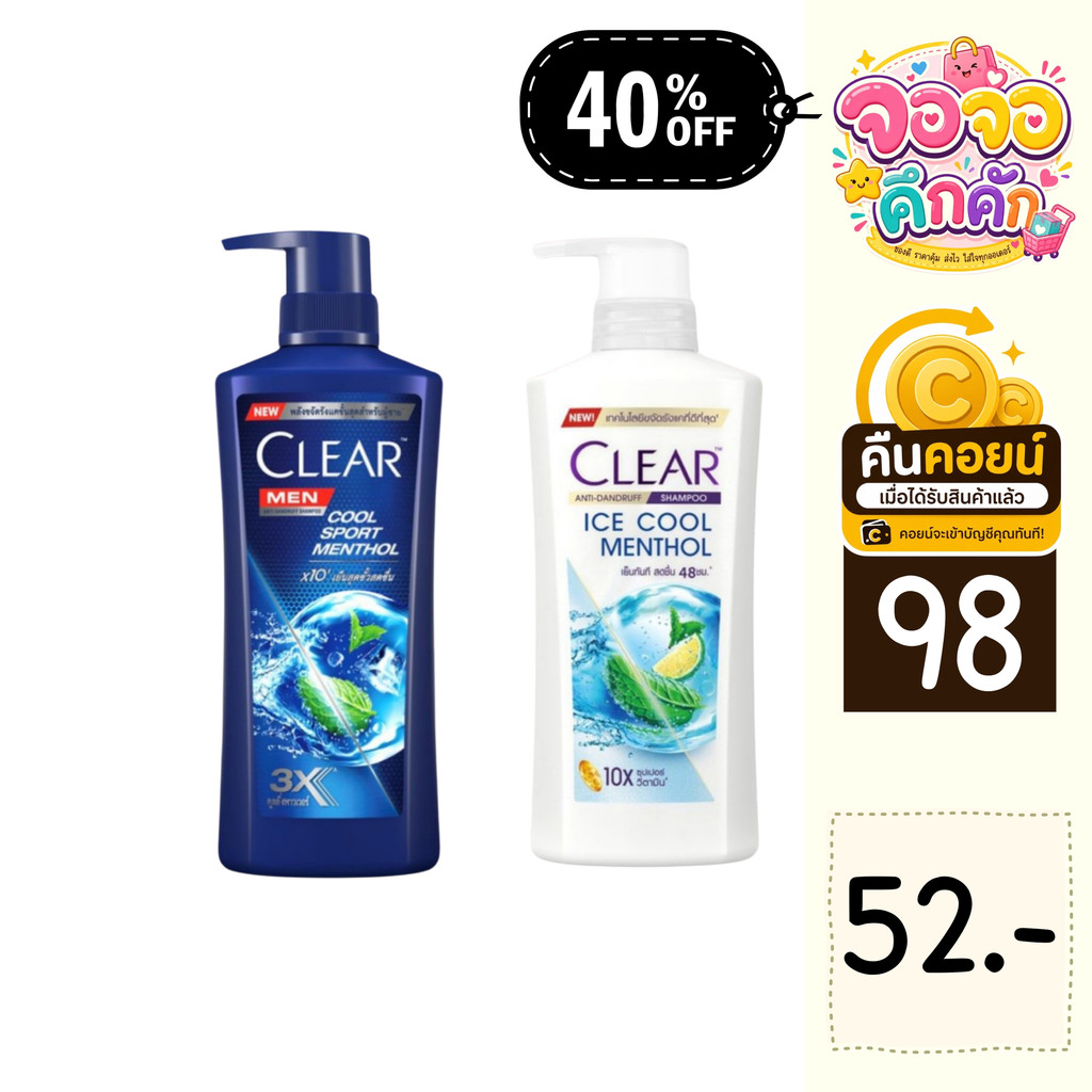 จจ 40% คืนคอยน์ 98 เคลียร์แชมพู 350-360 มล. 1 ขวด
