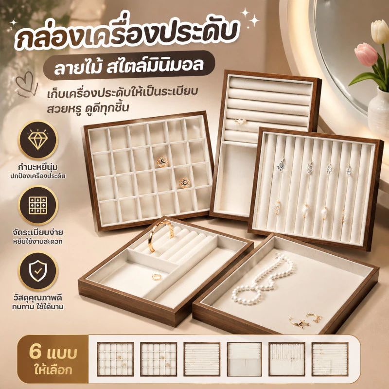 กล่องเครื่องประดับถาด Jewellery กล่องวอลนัทลายไม้ ถาดกำไล/ถาดแหวนผ้าดิบ Jewellery ถาด ถาดกำมะหยี่