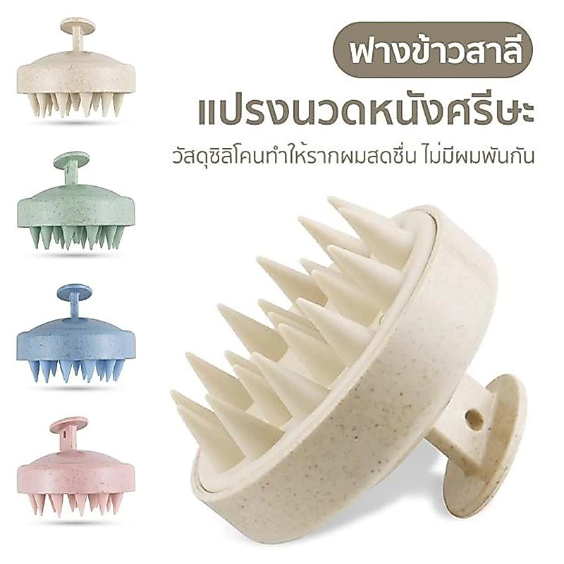 แปรงสระผม แปรงนวดหนังศีรษะ แปรงแชมพู ถนอมหนังศีรษะ นวดผ่อนคลาย สระผมให้สะอาดยิ่งขึ้น หวีนุ่ม