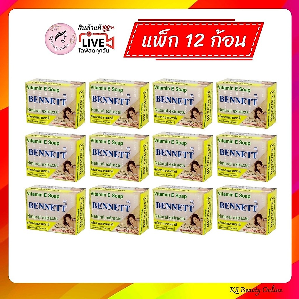 (แพ็ก x 12ก้อน) สบู่เบนเนท(สีขาว) สูตรวิตามินอี Bennett Vitamin E Soap 130 g.